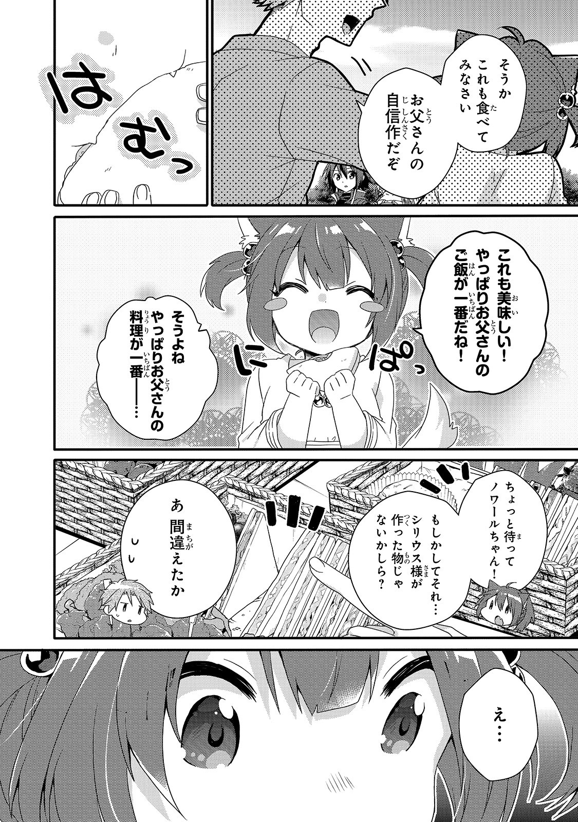 ワールド・ティーチャー異世界式教育エージェント 第35話 - Page 29