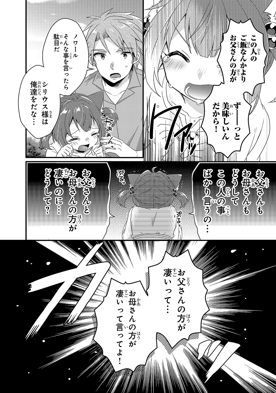 ワールド・ティーチャー異世界式教育エージェント 第35話 - Page 31