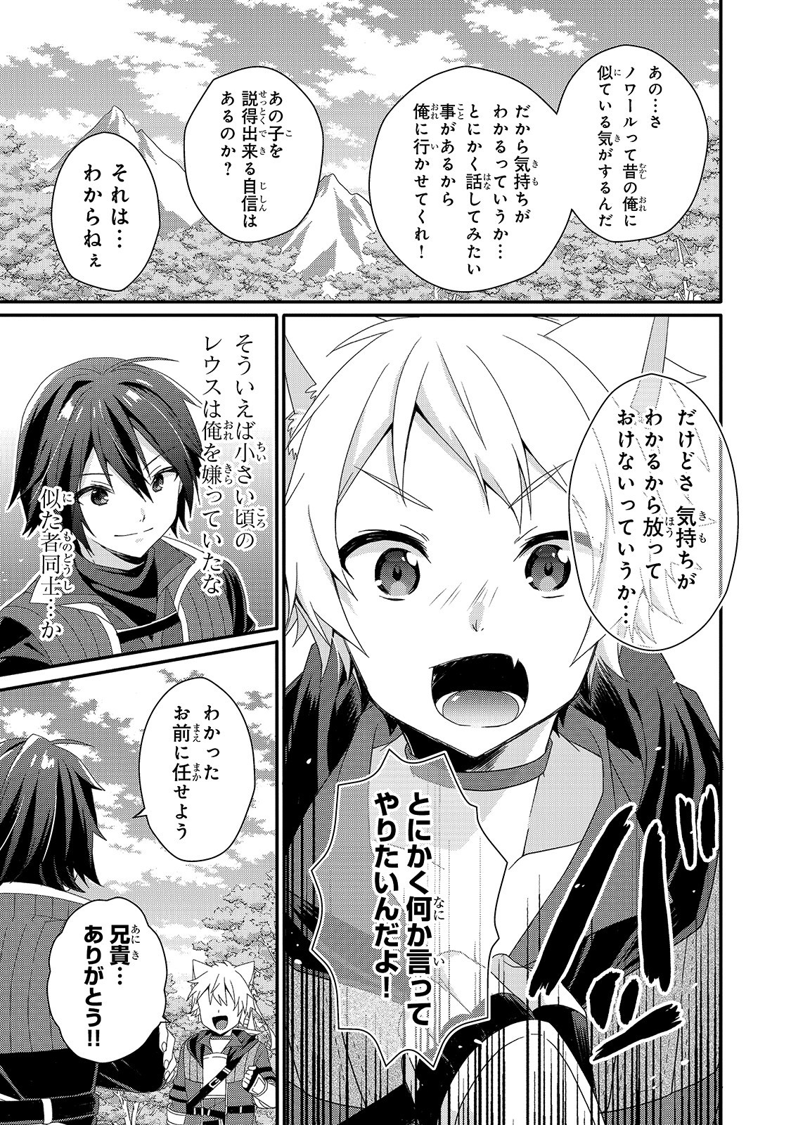 ワールド・ティーチャー異世界式教育エージェント 第36話 - Page 4