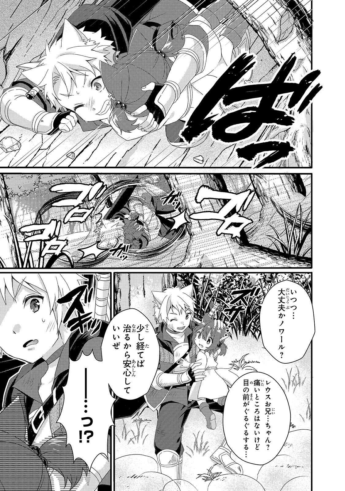 ワールド・ティーチャー異世界式教育エージェント 第36話 - Page 8