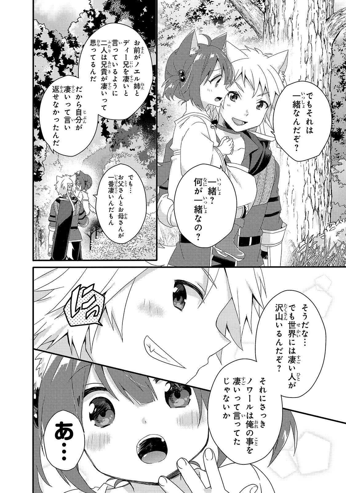 ワールド・ティーチャー異世界式教育エージェント 第36話 - Page 13