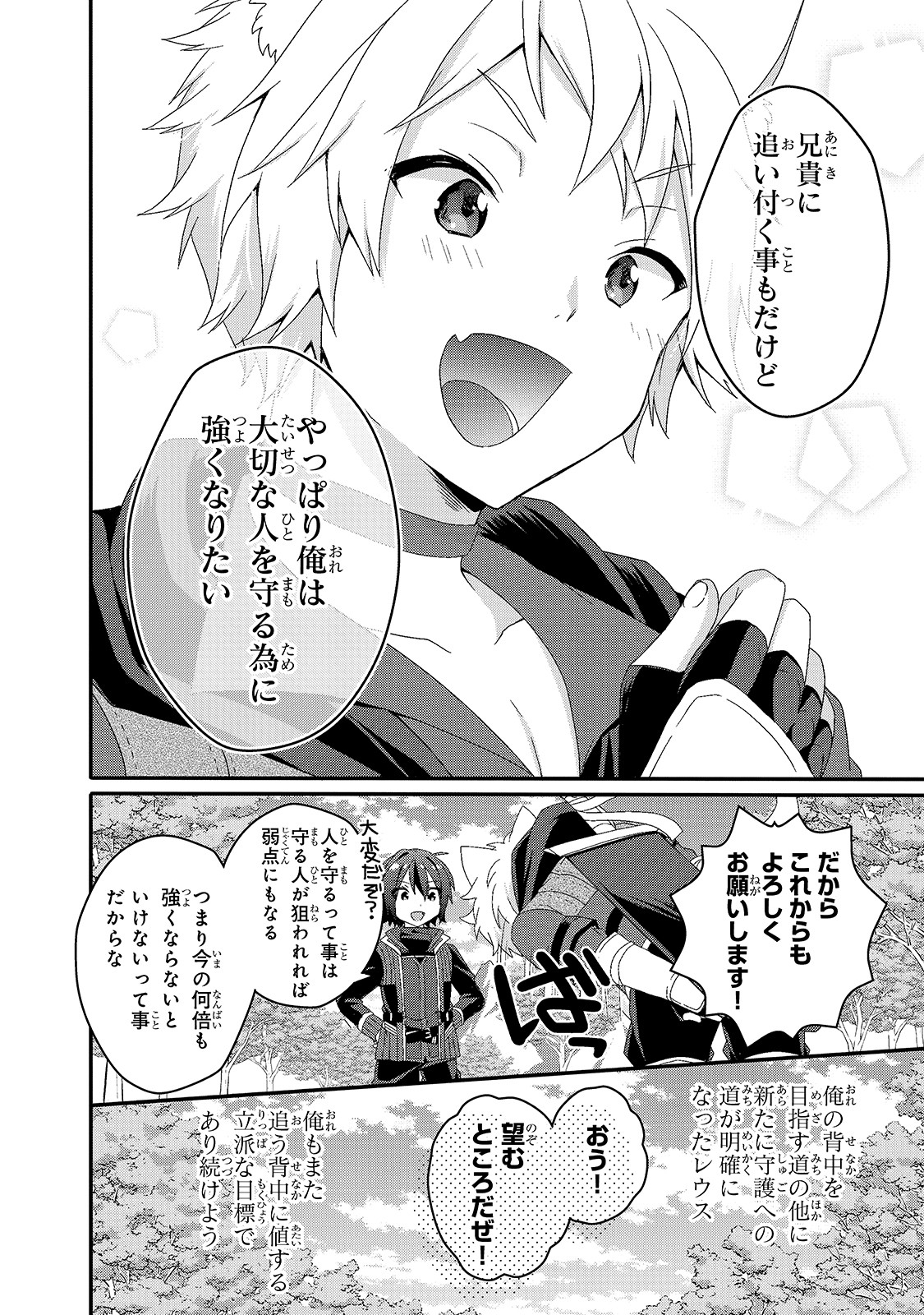 ワールド・ティーチャー異世界式教育エージェント 第37話 - Page 9