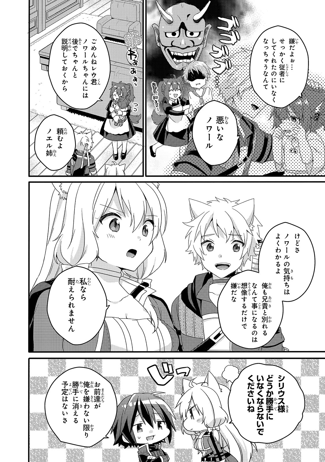 ワールド・ティーチャー異世界式教育エージェント 第37話 - Page 20