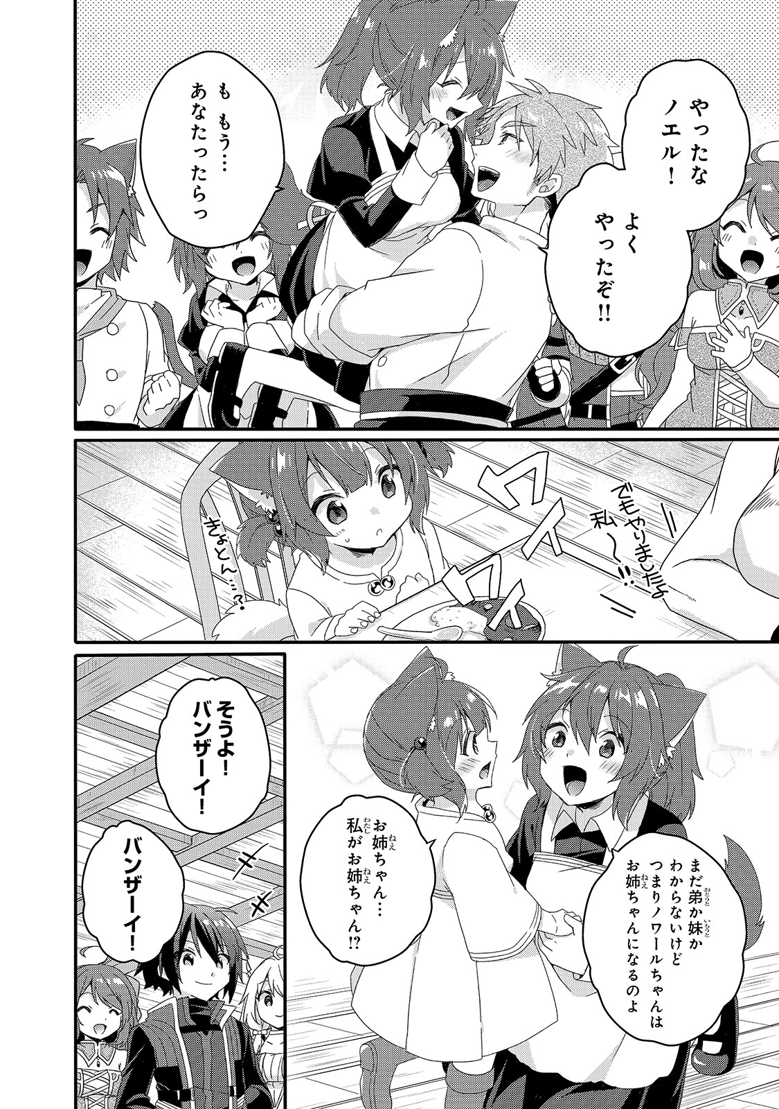 ワールド・ティーチャー異世界式教育エージェント 第37話 - Page 27