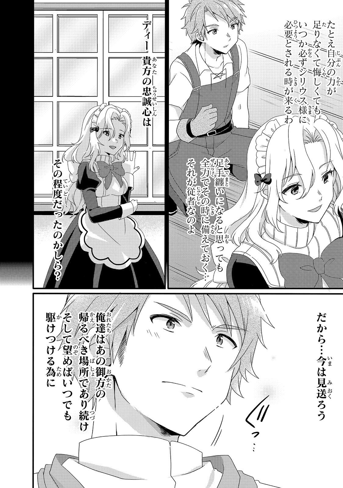 ワールド・ティーチャー異世界式教育エージェント 第38話 - Page 8