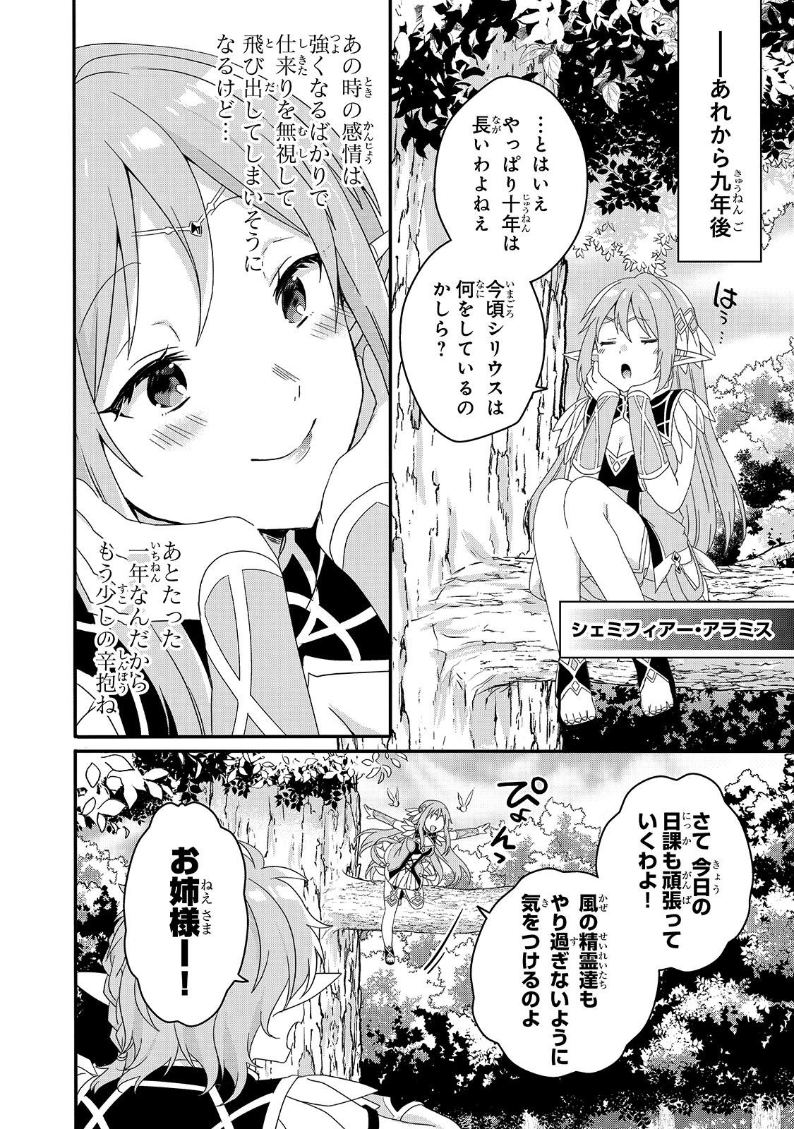 ワールド・ティーチャー異世界式教育エージェント 第38話 - Page 12