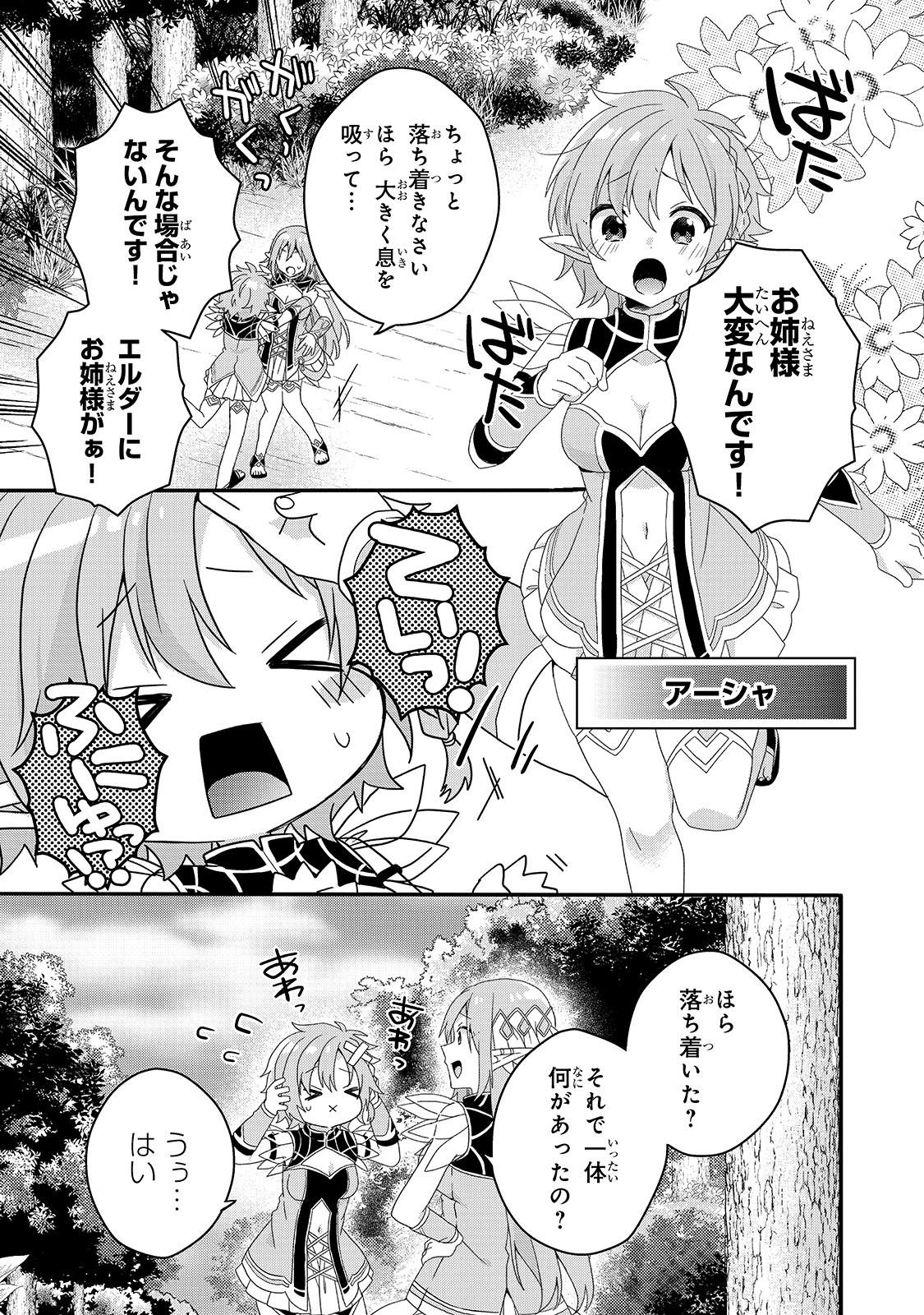 ワールド・ティーチャー異世界式教育エージェント 第38話 - Page 13