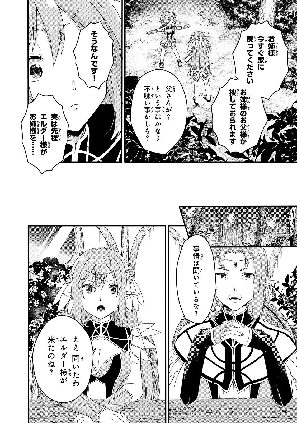 ワールド・ティーチャー異世界式教育エージェント 第38話 - Page 14