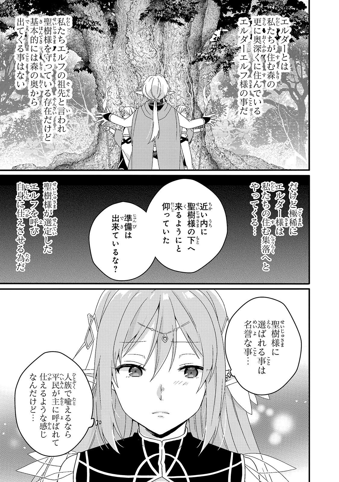 ワールド・ティーチャー異世界式教育エージェント 第38話 - Page 15