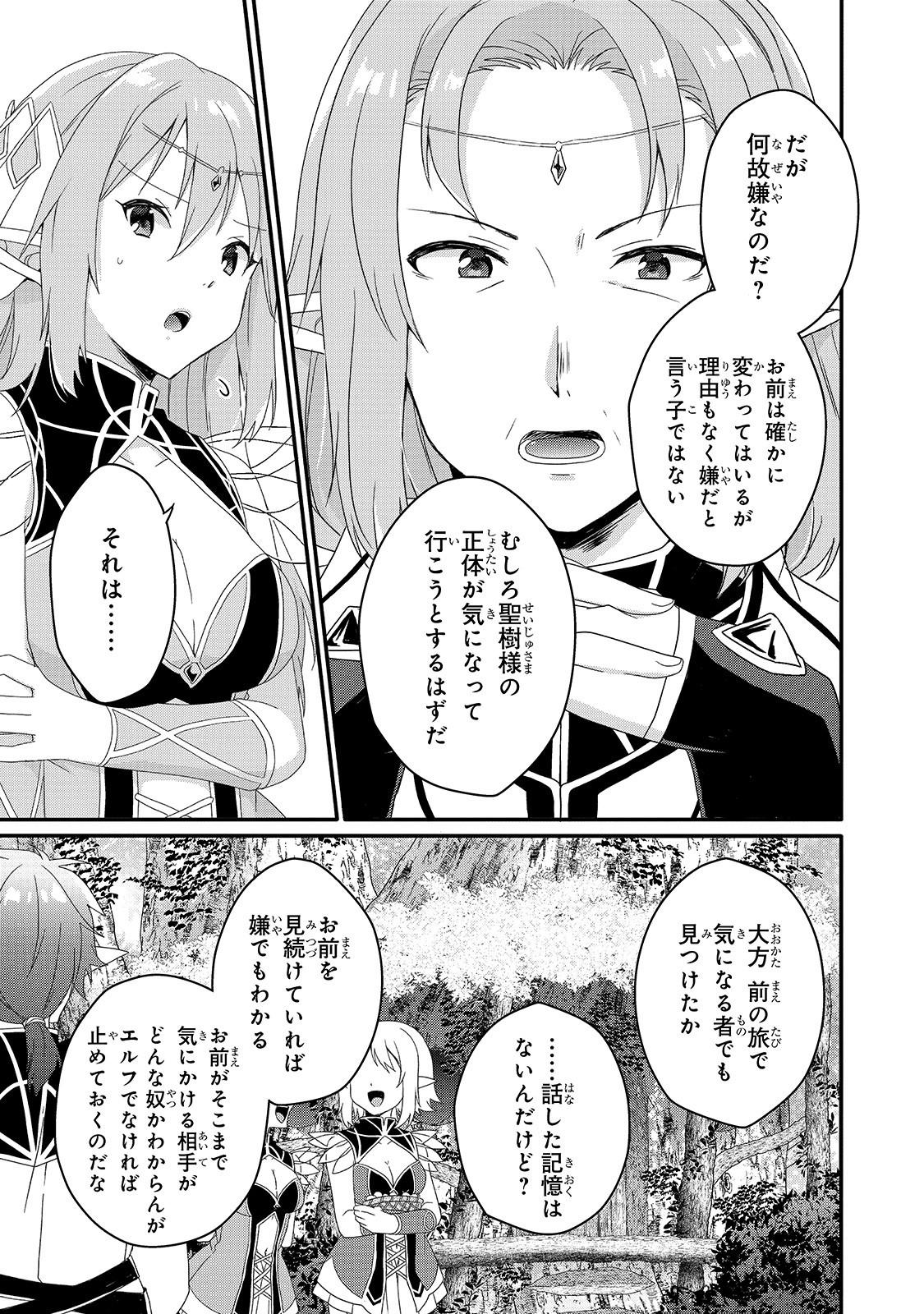 ワールド・ティーチャー異世界式教育エージェント 第38話 - Page 17