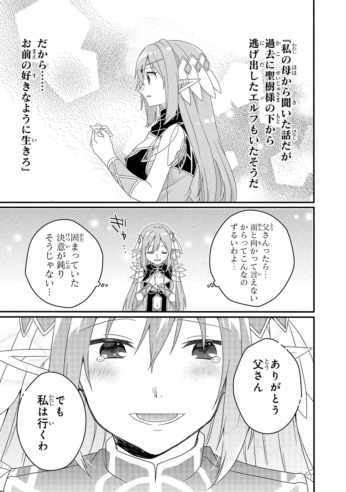 ワールド・ティーチャー異世界式教育エージェント 第38話 - Page 21