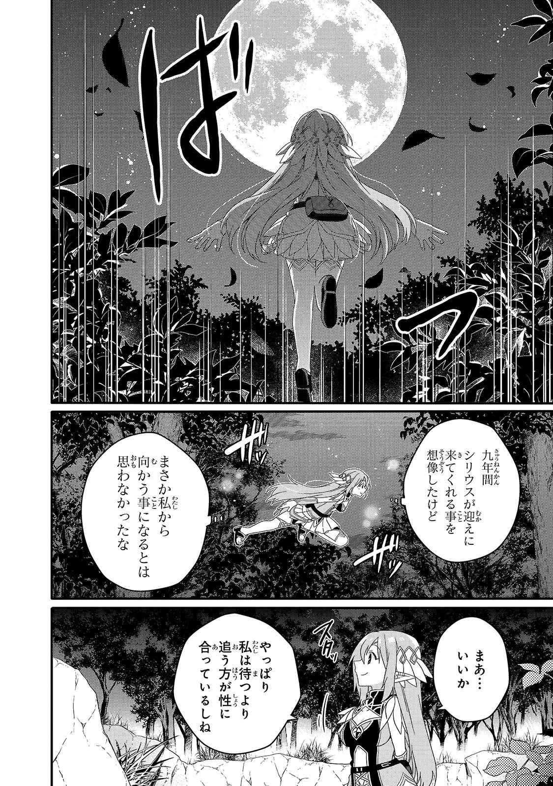 ワールド・ティーチャー異世界式教育エージェント 第38話 - Page 22