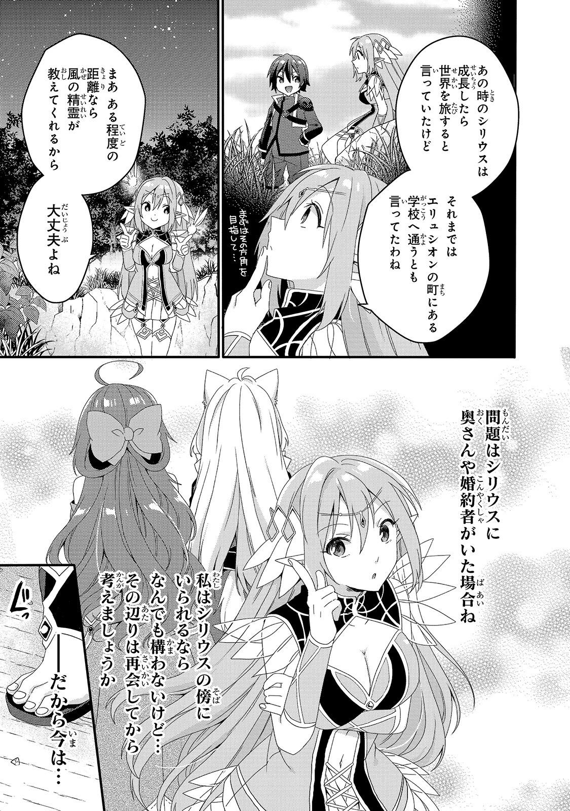 ワールド・ティーチャー異世界式教育エージェント 第38話 - Page 23