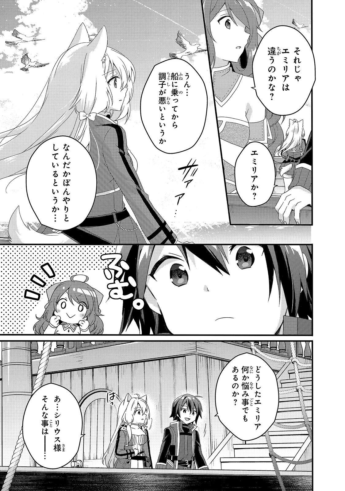 ワールド・ティーチャー異世界式教育エージェント 第39話 - Page 4