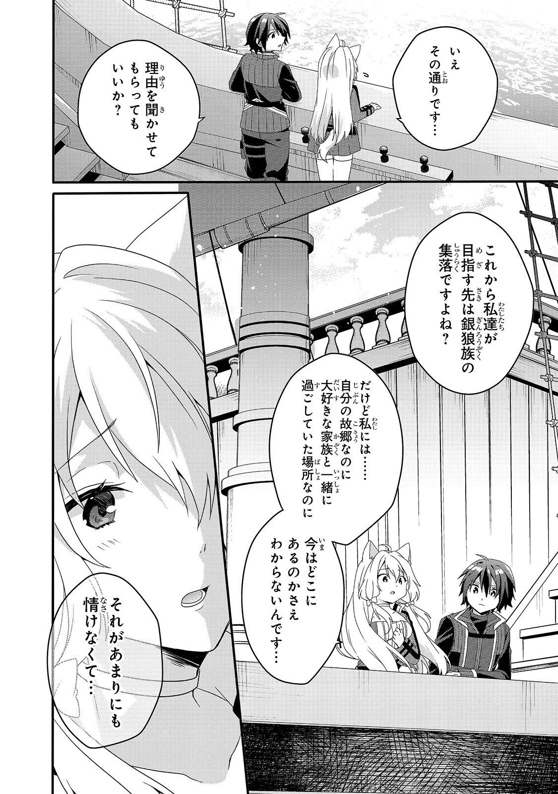 ワールド・ティーチャー異世界式教育エージェント 第39話 - Page 4