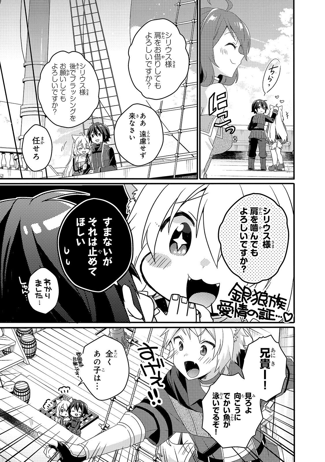 ワールド・ティーチャー異世界式教育エージェント 第39話 - Page 8