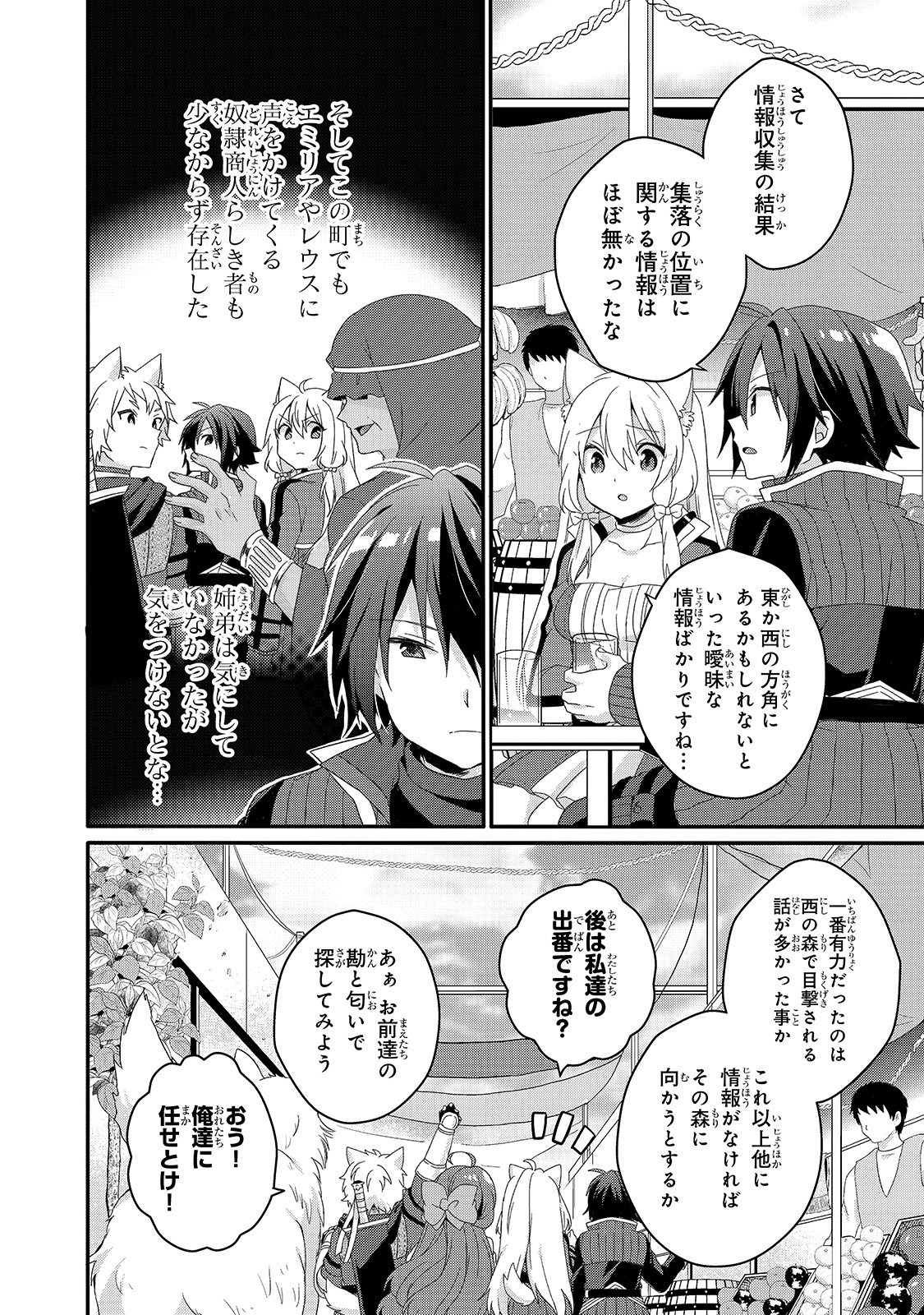 ワールド・ティーチャー異世界式教育エージェント 第39話 - Page 10