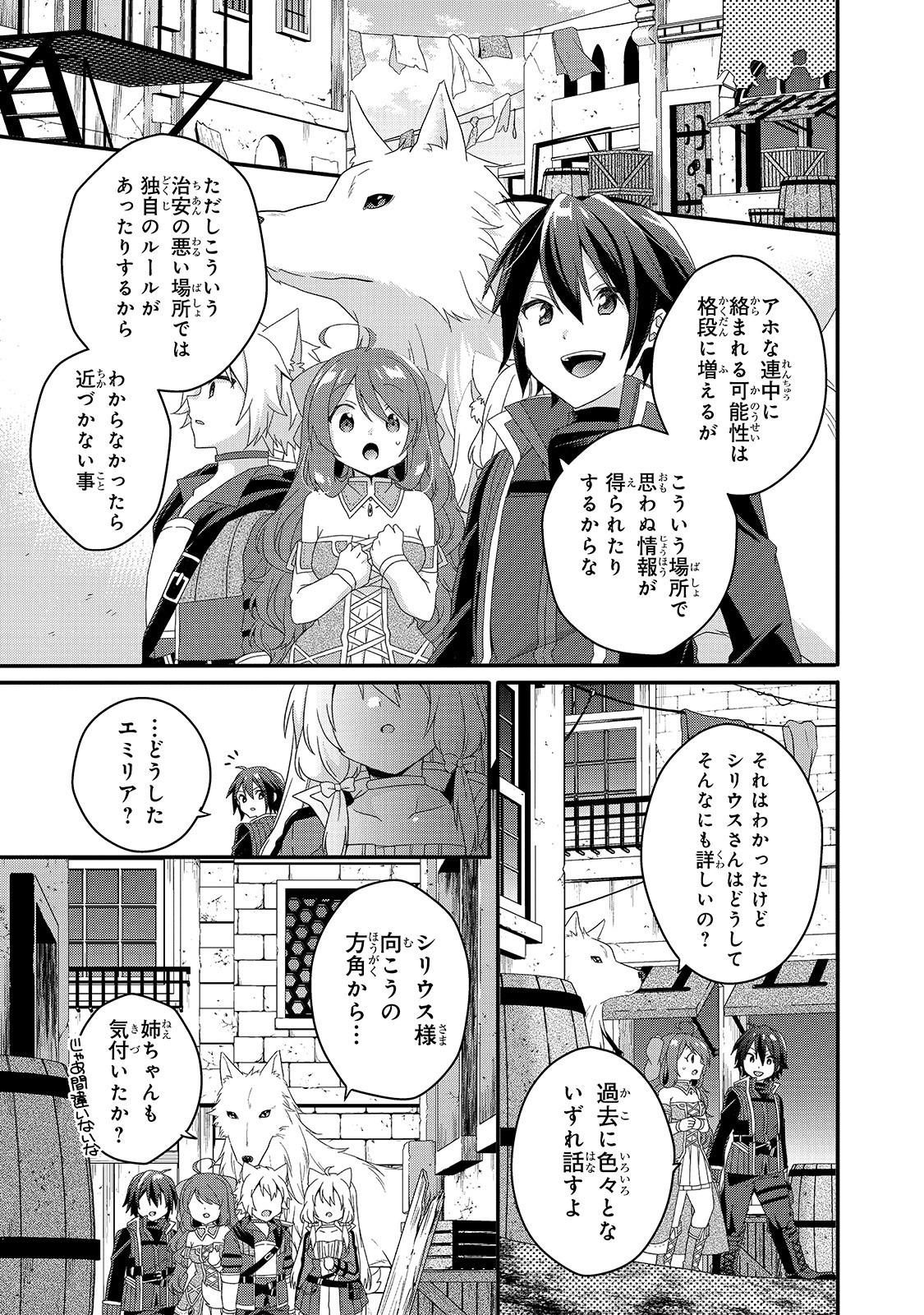 ワールド・ティーチャー異世界式教育エージェント 第39話 - Page 11