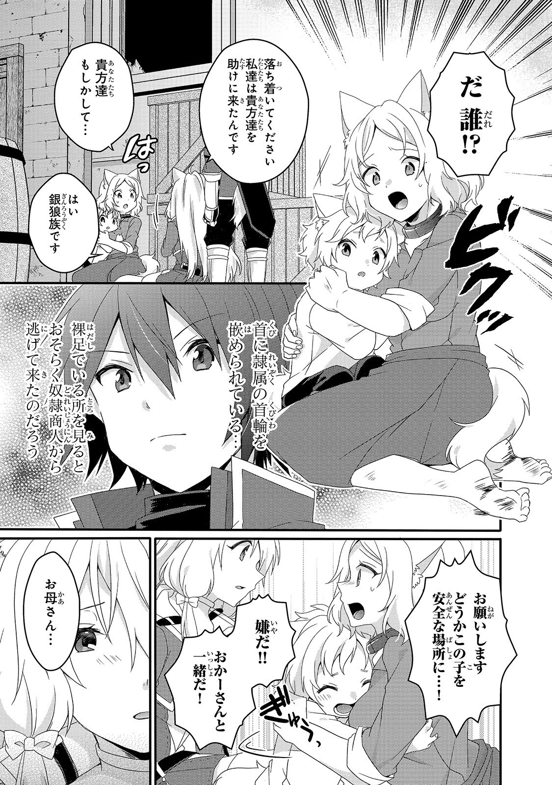 ワールド・ティーチャー異世界式教育エージェント 第39話 - Page 13