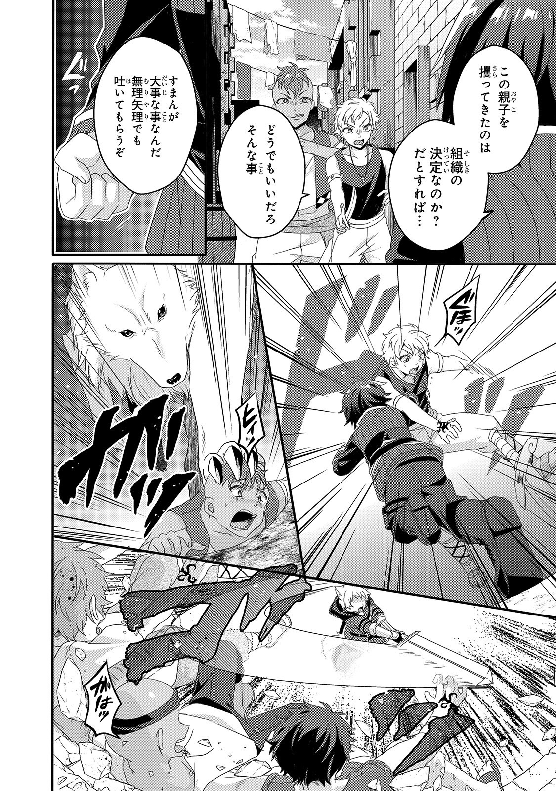 ワールド・ティーチャー異世界式教育エージェント 第39話 - Page 17