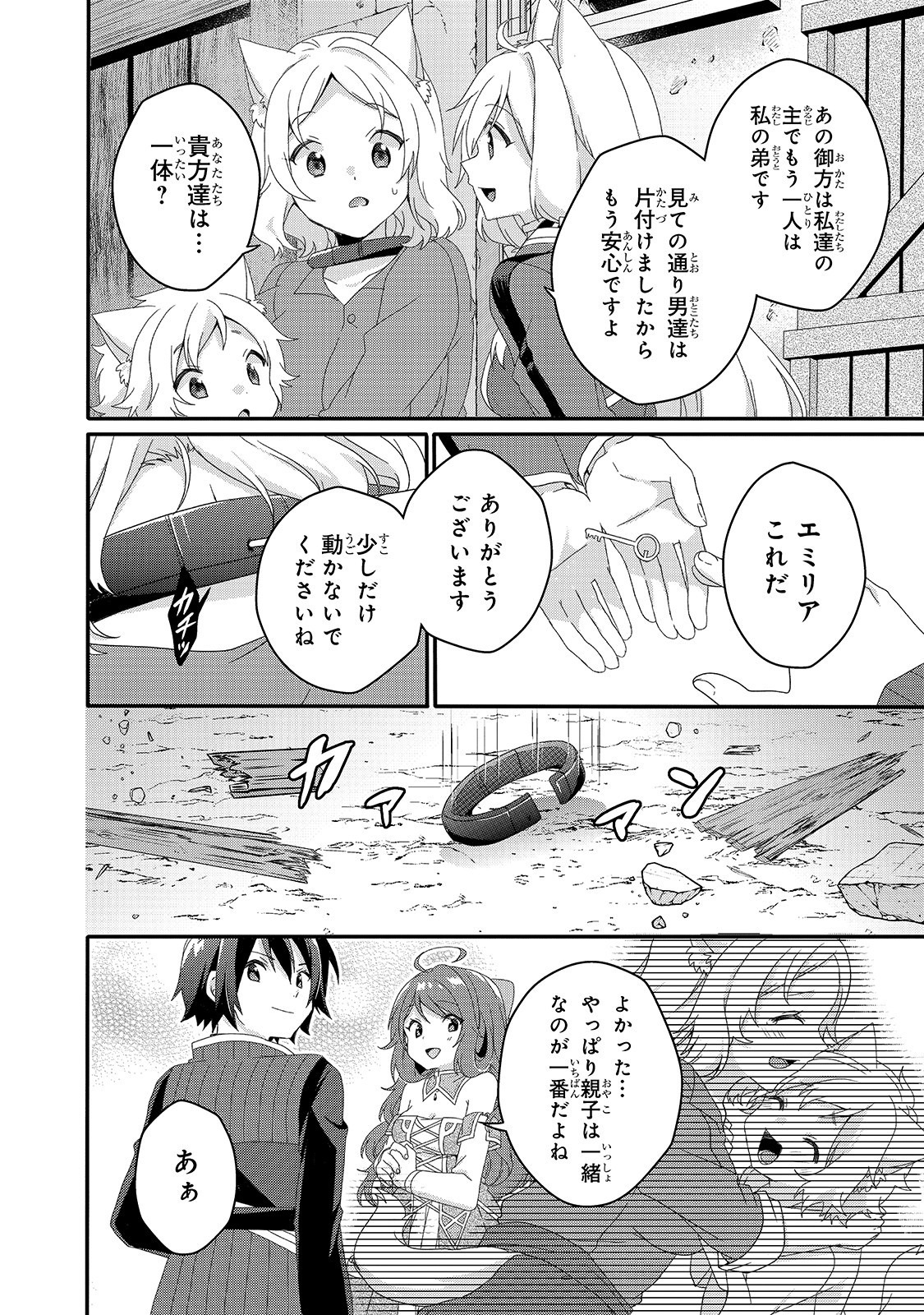 ワールド・ティーチャー異世界式教育エージェント 第39話 - Page 18