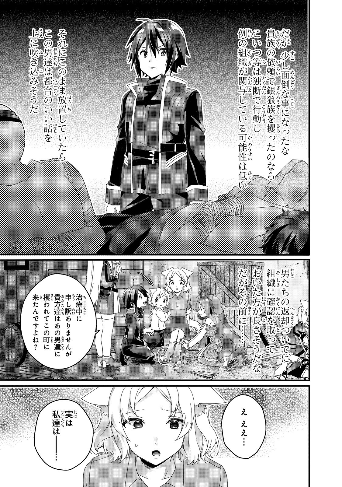 ワールド・ティーチャー異世界式教育エージェント 第39話 - Page 19