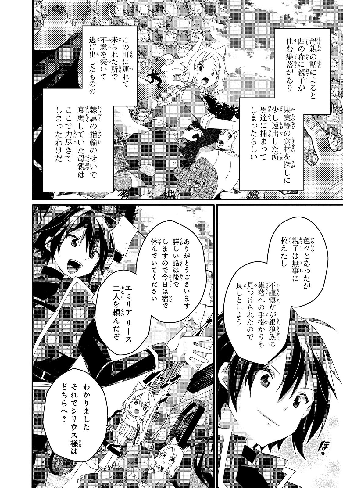 ワールド・ティーチャー異世界式教育エージェント 第39話 - Page 20