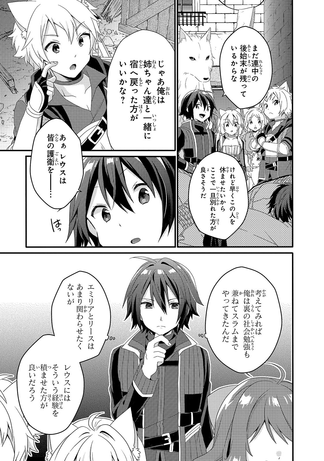 ワールド・ティーチャー異世界式教育エージェント 第39話 - Page 21