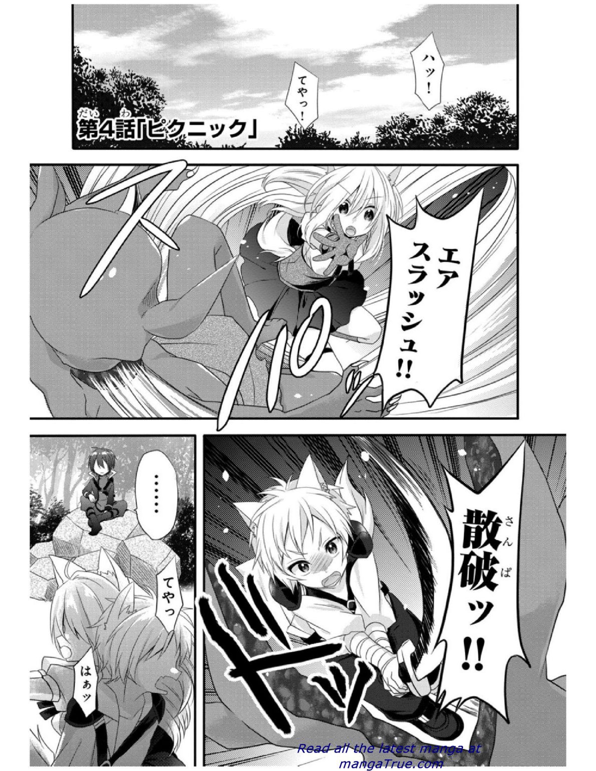 ワールド・ティーチャー異世界式教育エージェント 第4話 - Page 1