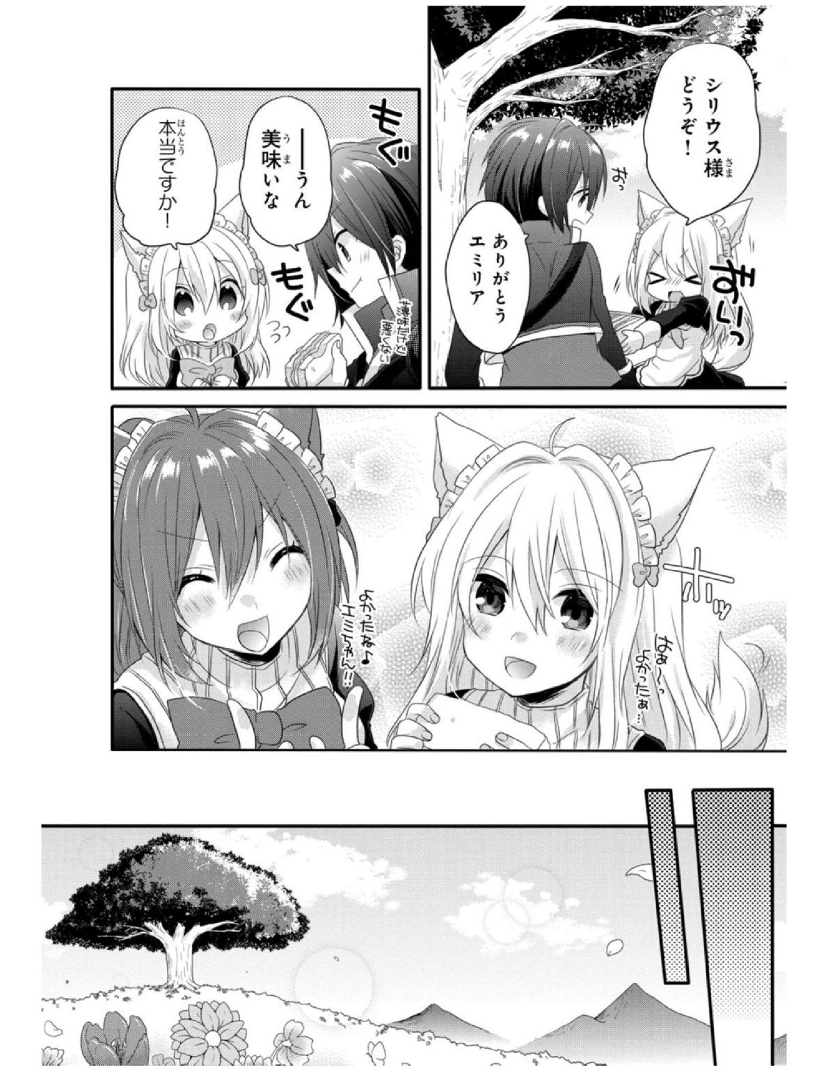 ワールド・ティーチャー異世界式教育エージェント 第4話 - Page 13