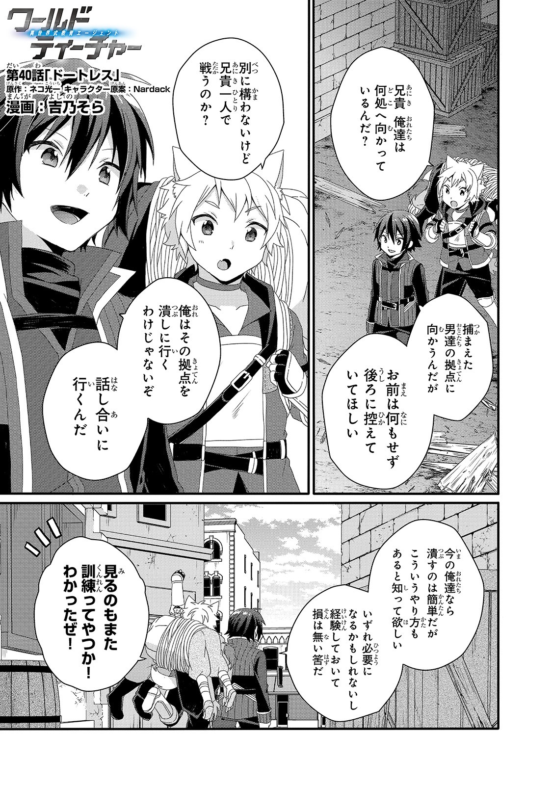 ワールド・ティーチャー異世界式教育エージェント 第40話 - Page 1