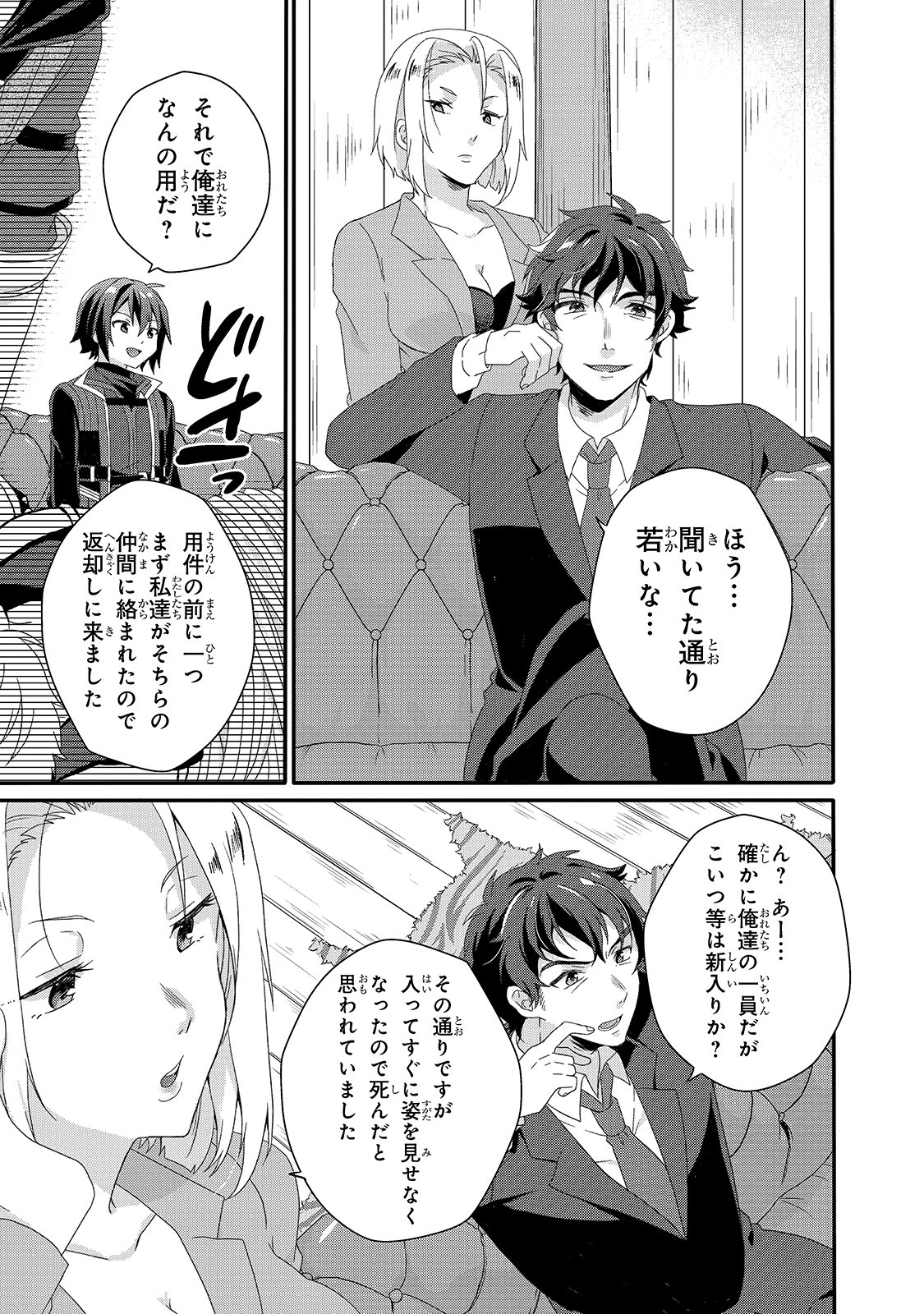 ワールド・ティーチャー異世界式教育エージェント 第40話 - Page 6