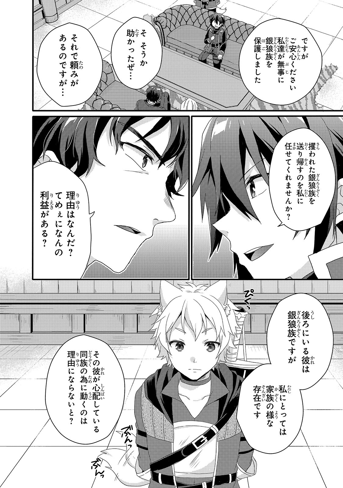 ワールド・ティーチャー異世界式教育エージェント 第40話 - Page 11