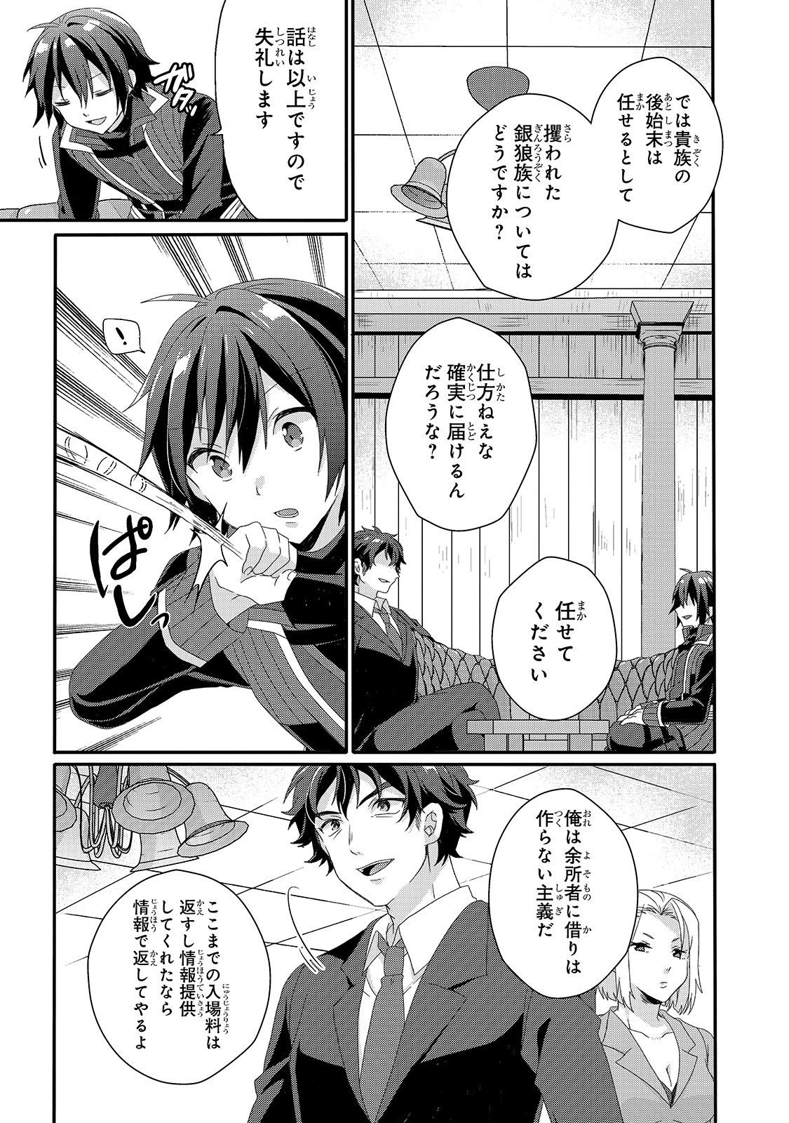 ワールド・ティーチャー異世界式教育エージェント 第40話 - Page 14