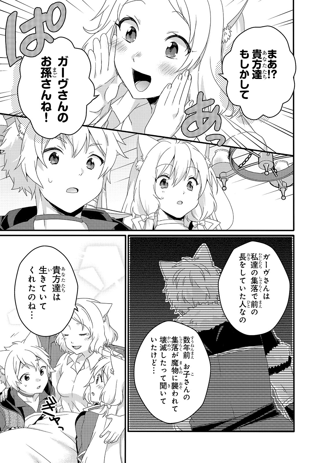 ワールド・ティーチャー異世界式教育エージェント 第40話 - Page 18