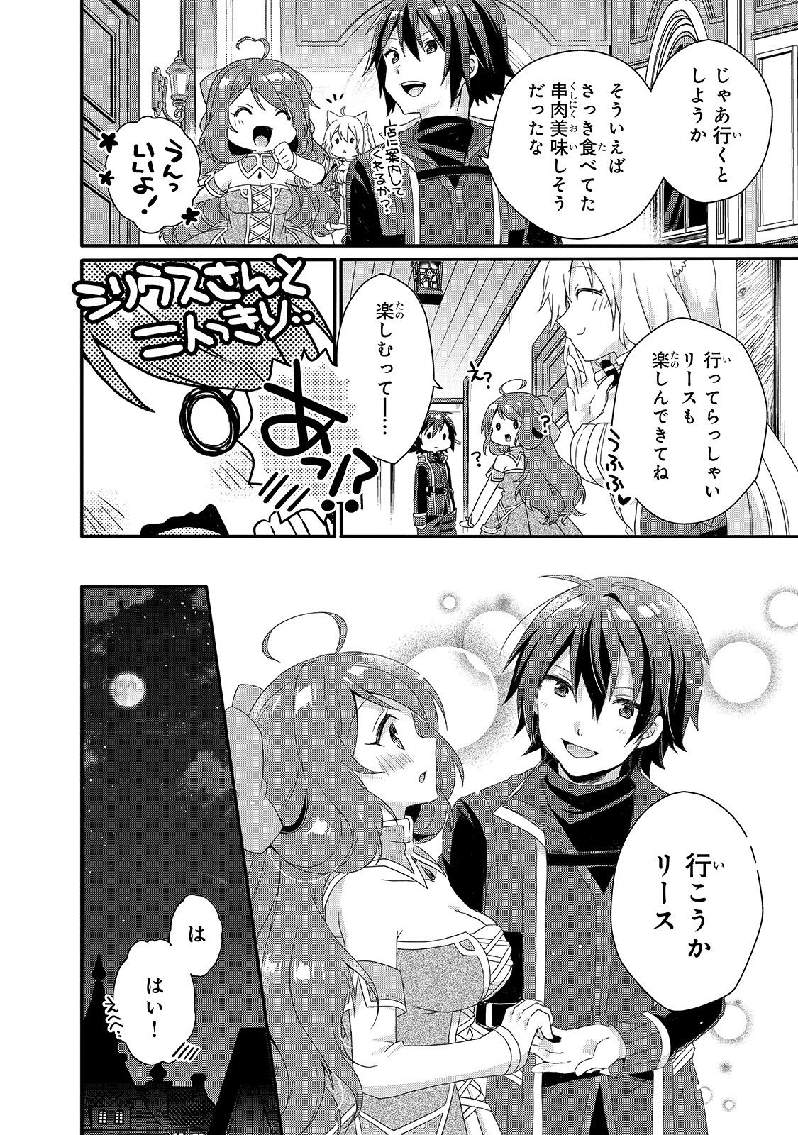 ワールド・ティーチャー異世界式教育エージェント 第40話 - Page 21