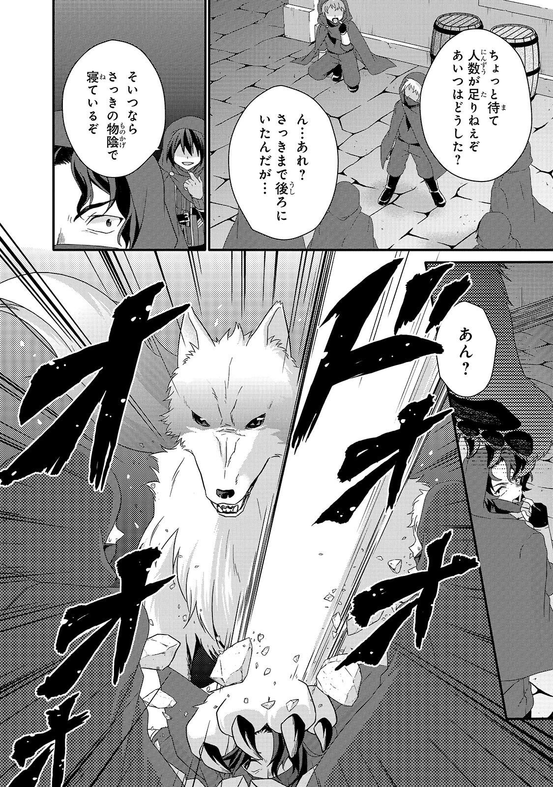 ワールド・ティーチャー異世界式教育エージェント 第40話 - Page 22