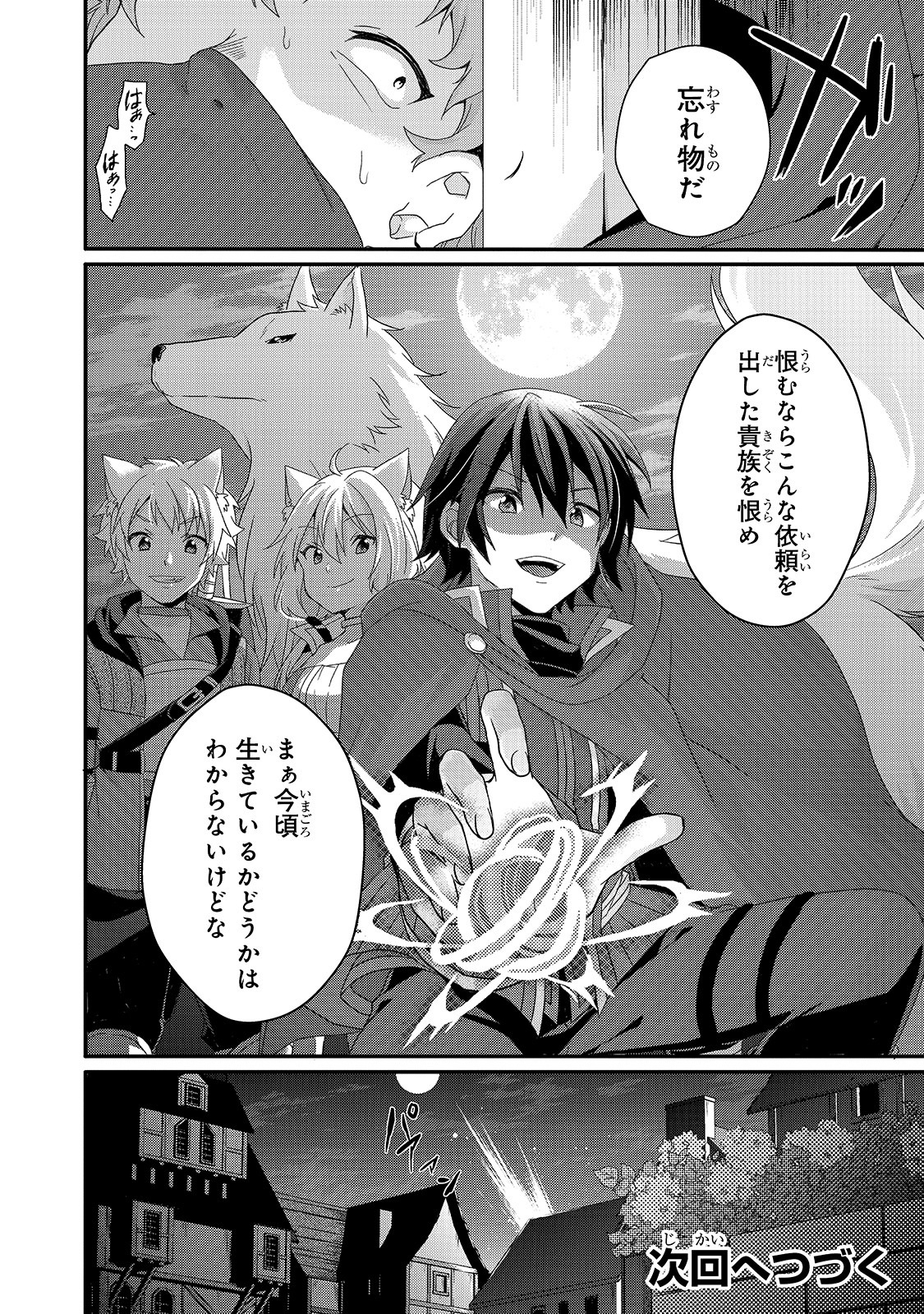 ワールド・ティーチャー異世界式教育エージェント 第40話 - Page 28