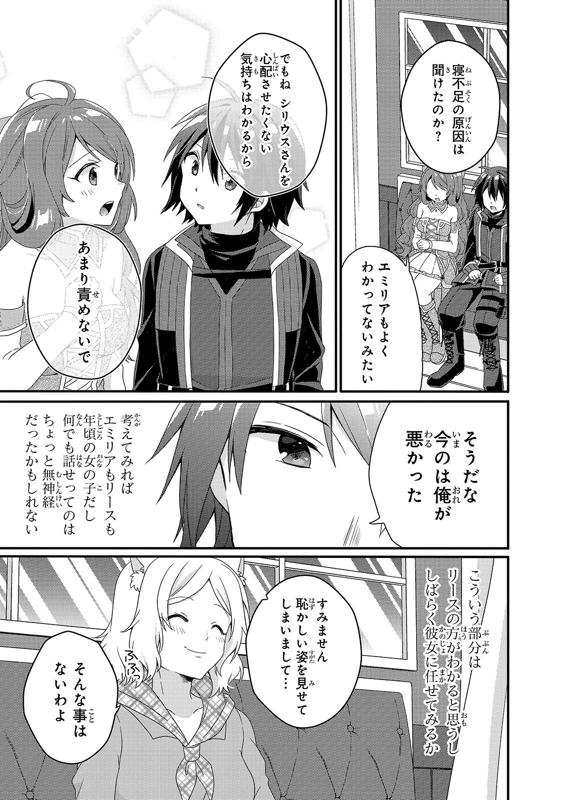 ワールド・ティーチャー異世界式教育エージェント 第41話 - Page 5