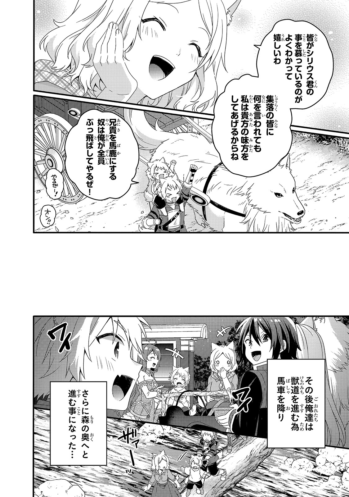 ワールド・ティーチャー異世界式教育エージェント 第41話 - Page 7