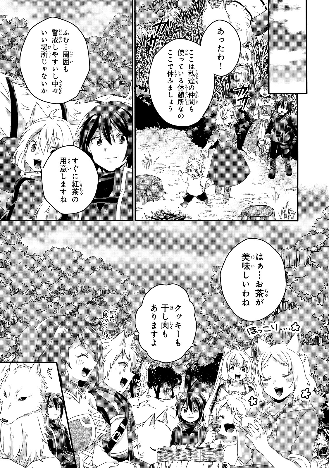 ワールド・ティーチャー異世界式教育エージェント 第41話 - Page 7