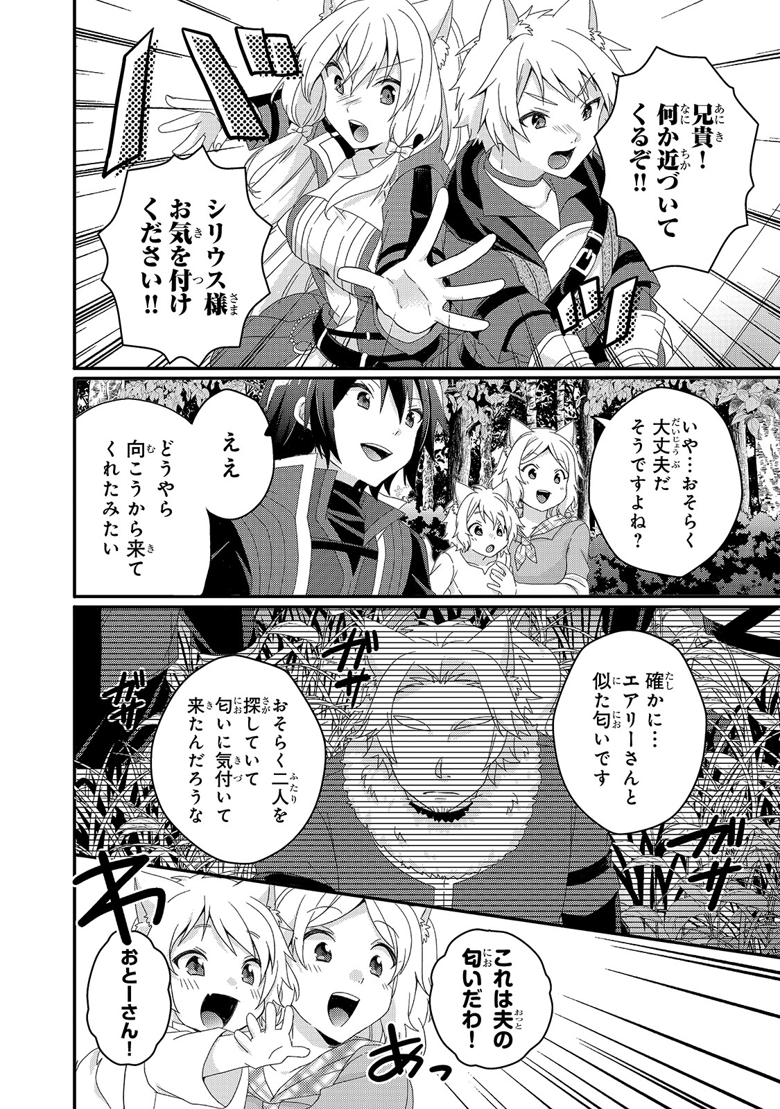 ワールド・ティーチャー異世界式教育エージェント 第41話 - Page 9