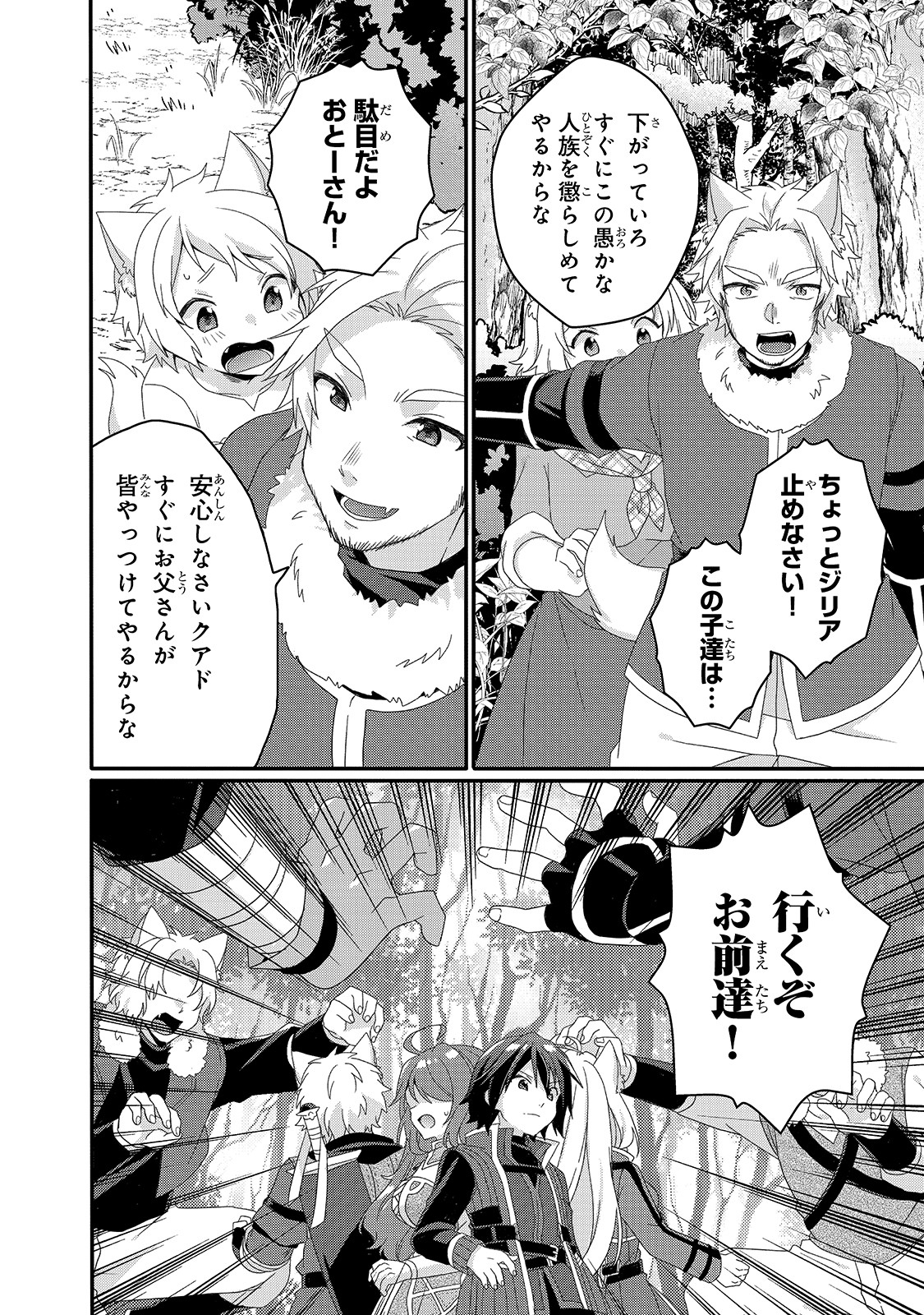 ワールド・ティーチャー異世界式教育エージェント 第41話 - Page 10