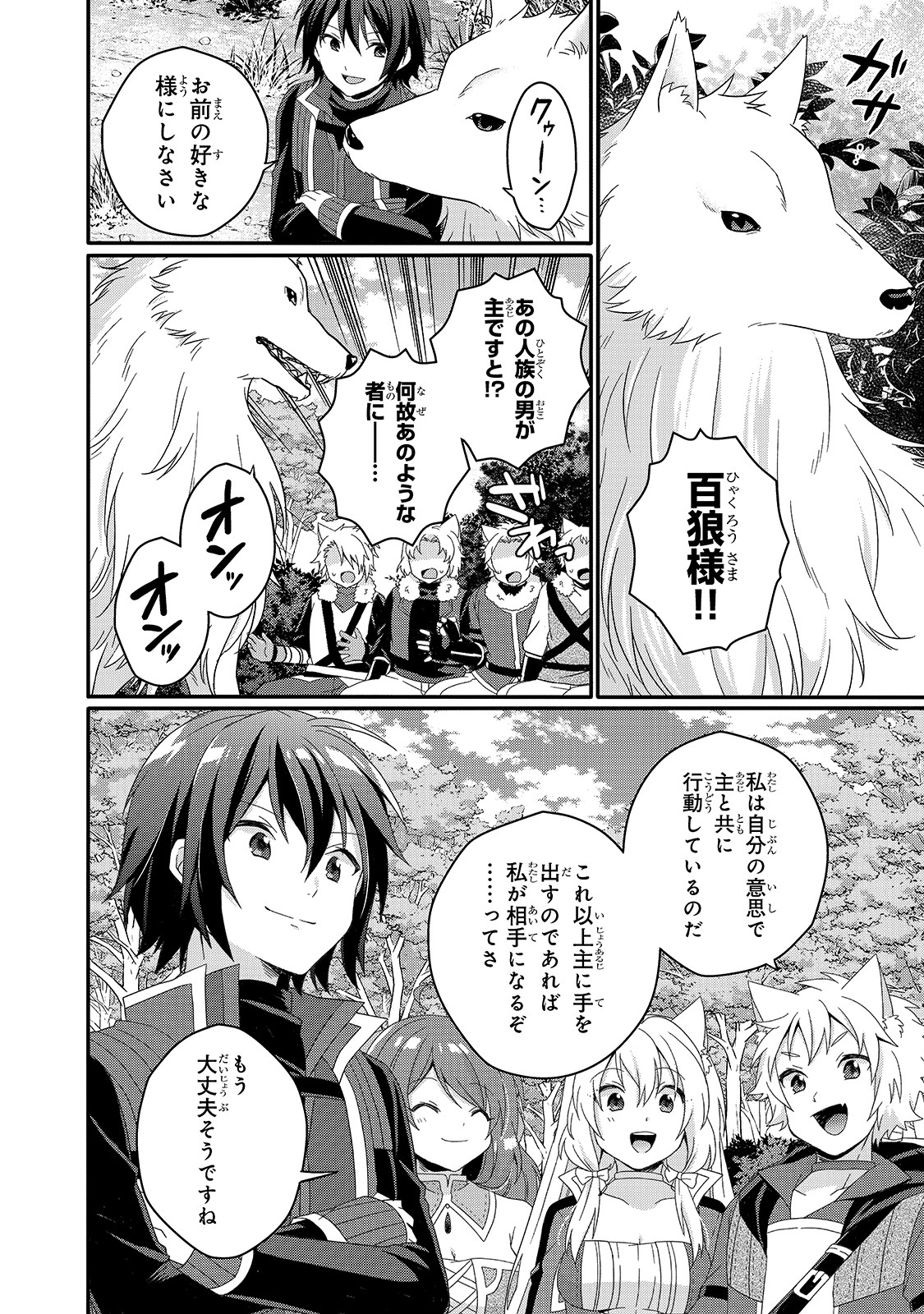 ワールド・ティーチャー異世界式教育エージェント 第41話 - Page 16