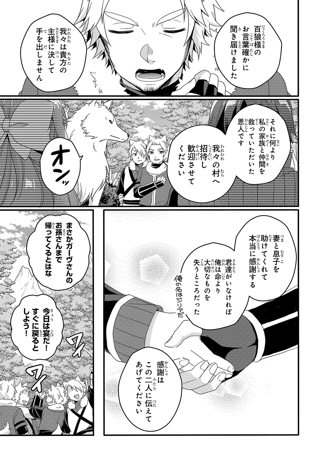 ワールド・ティーチャー異世界式教育エージェント 第41話 - Page 18