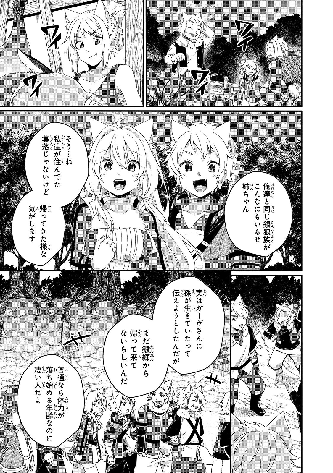 ワールド・ティーチャー異世界式教育エージェント 第41話 - Page 19