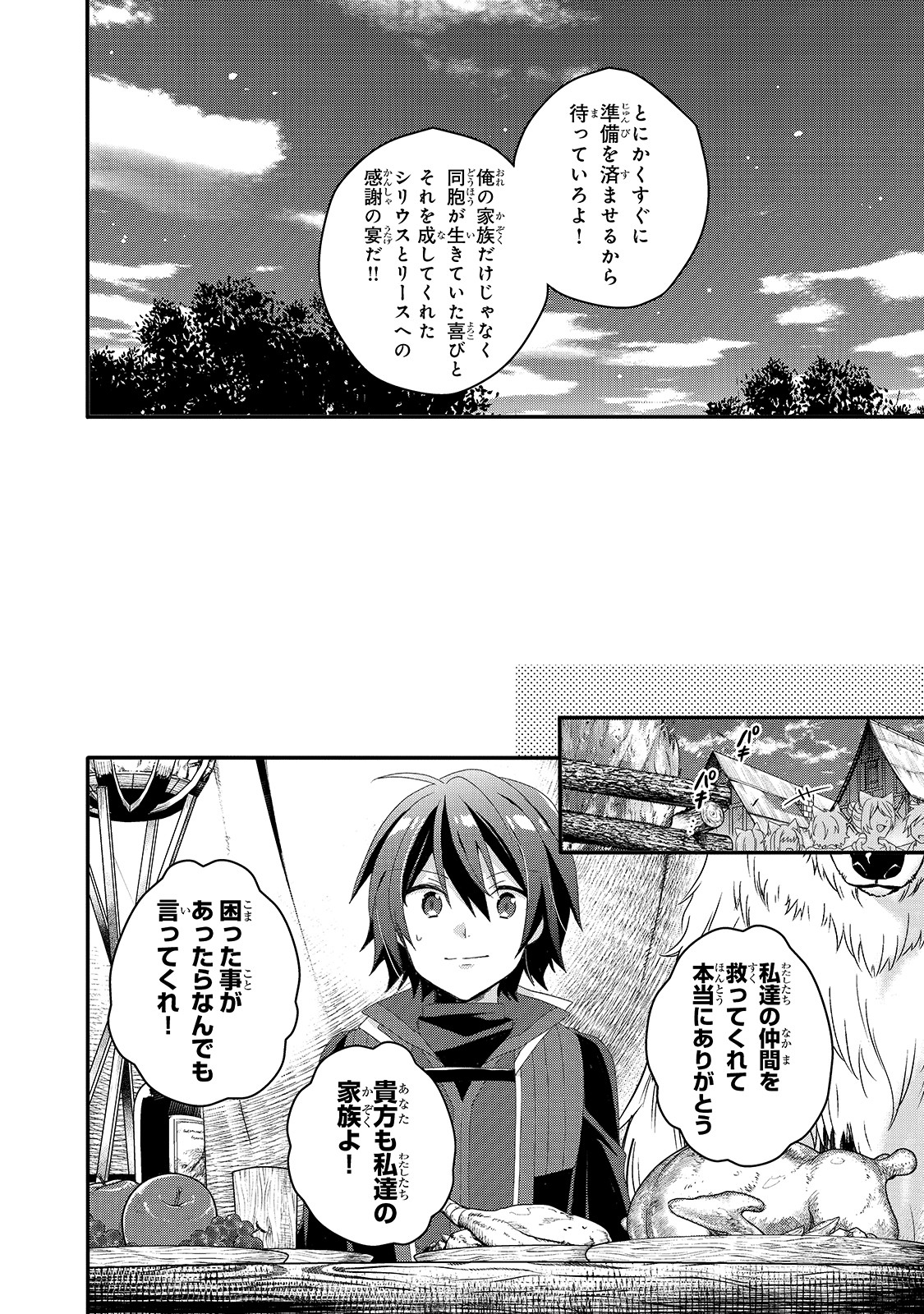 ワールド・ティーチャー異世界式教育エージェント 第41話 - Page 20