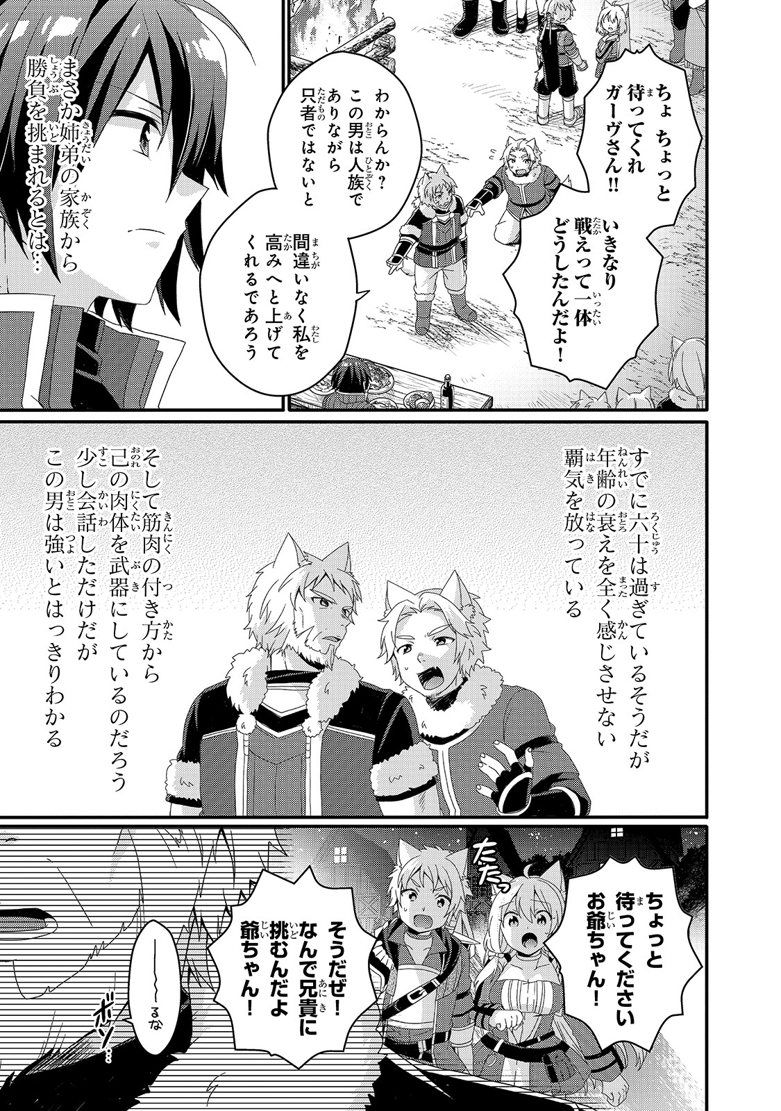 ワールド・ティーチャー異世界式教育エージェント 第41話 - Page 26