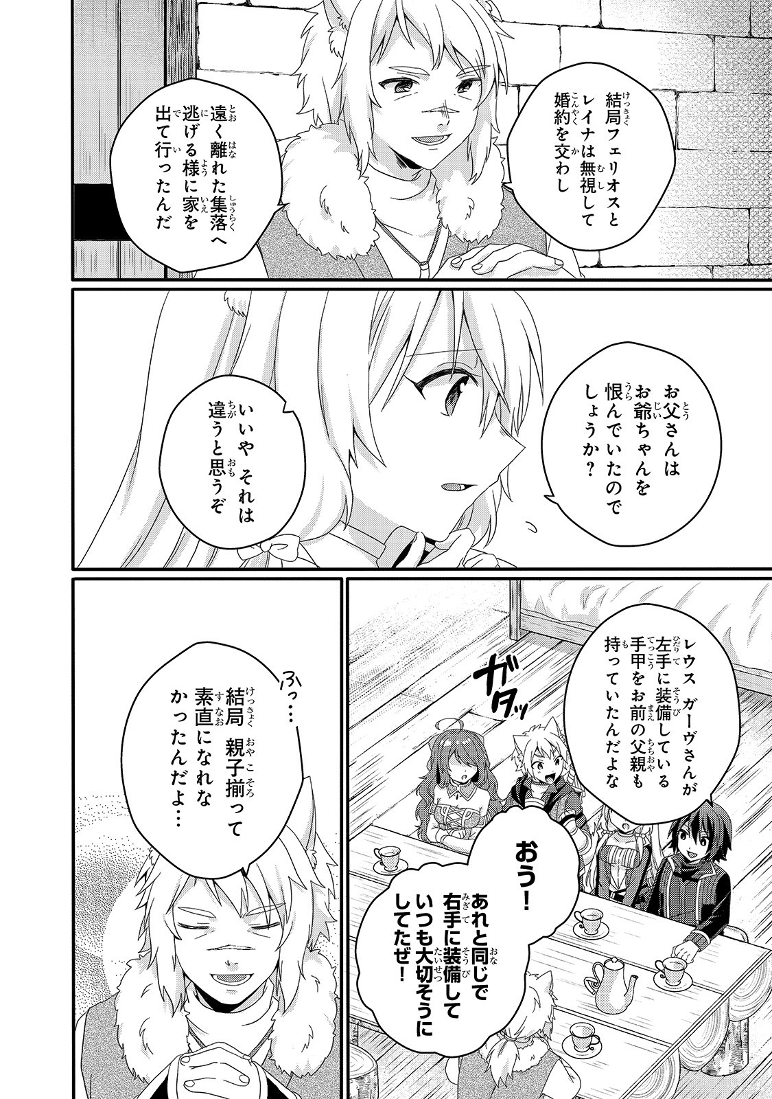 ワールド・ティーチャー異世界式教育エージェント 第42話 - Page 17