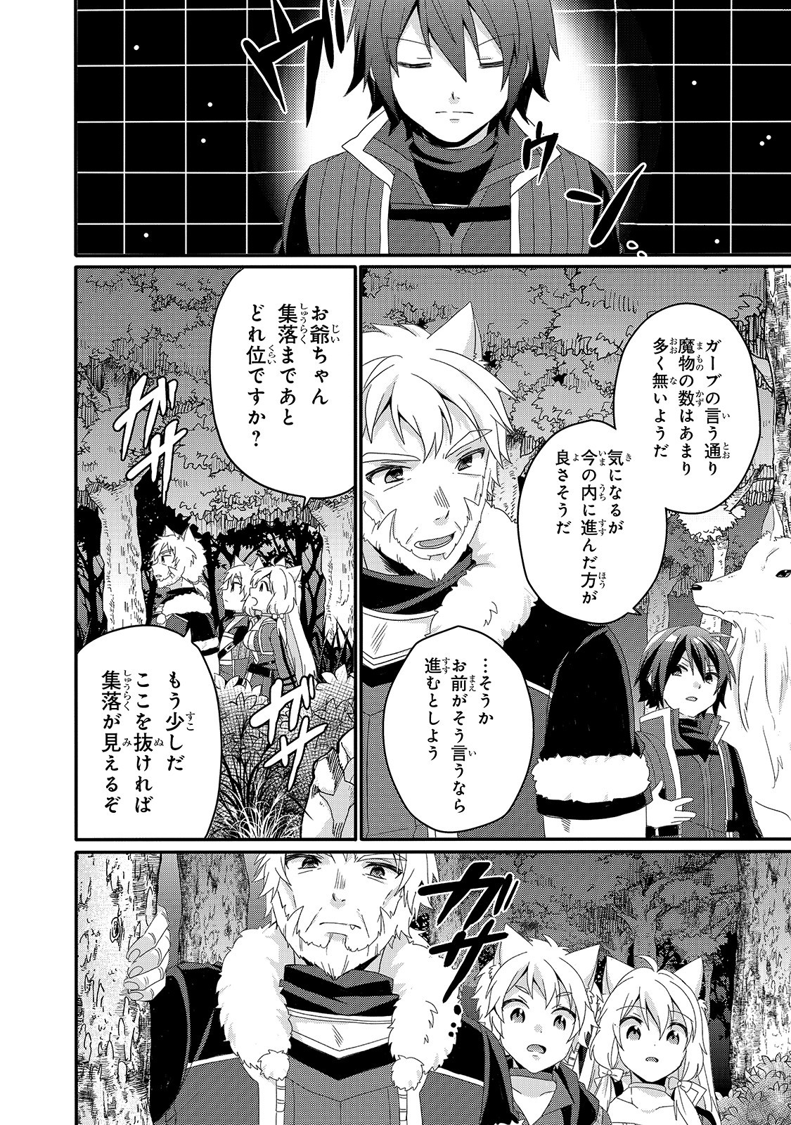 ワールド・ティーチャー異世界式教育エージェント 第43話 - Page 8